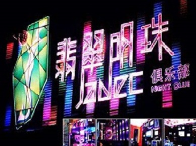 忠县哪里荤的KTV陪酒女漂亮多-翡翠明珠KTV好玩会所体验