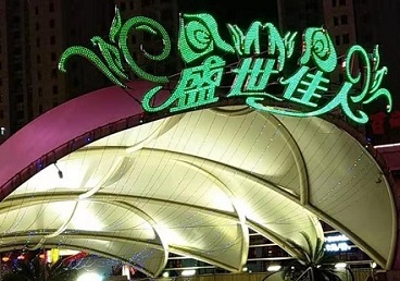 忠县那个真空ktv陪酒玩的开-英皇国际KTV消费价格点评